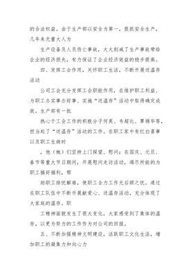 优秀工会小组申报材料