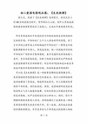 关于爱国电影的观后感