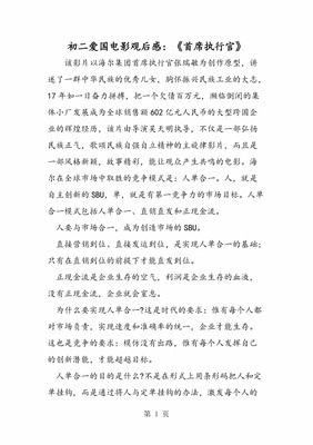 关于爱国电影的观后感