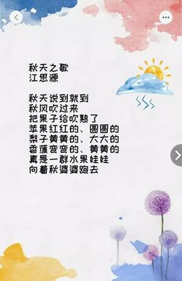 秋天的儿童诗