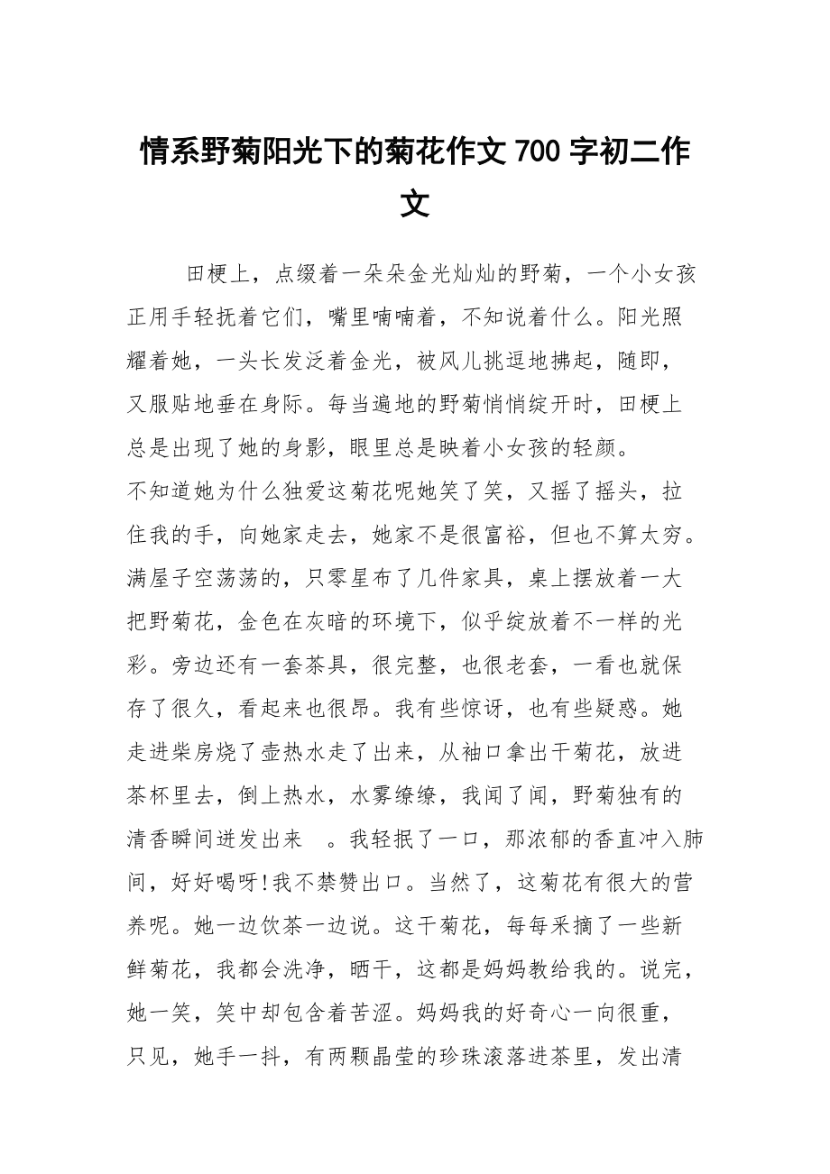 菊花作文100字