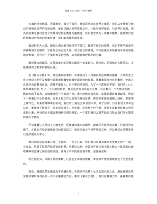 复兴之路 观后感