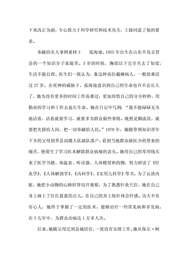 关于奉献的名人事例