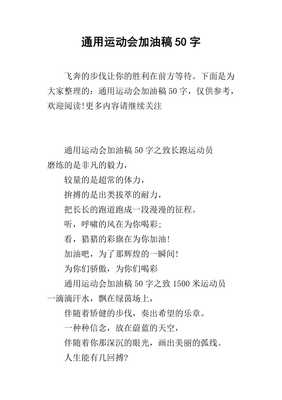 运动心得体会50字