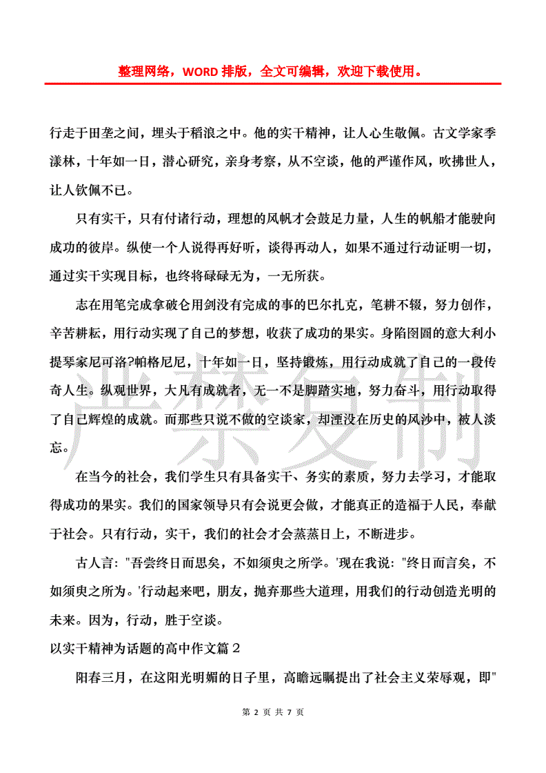 作文大全800字高中