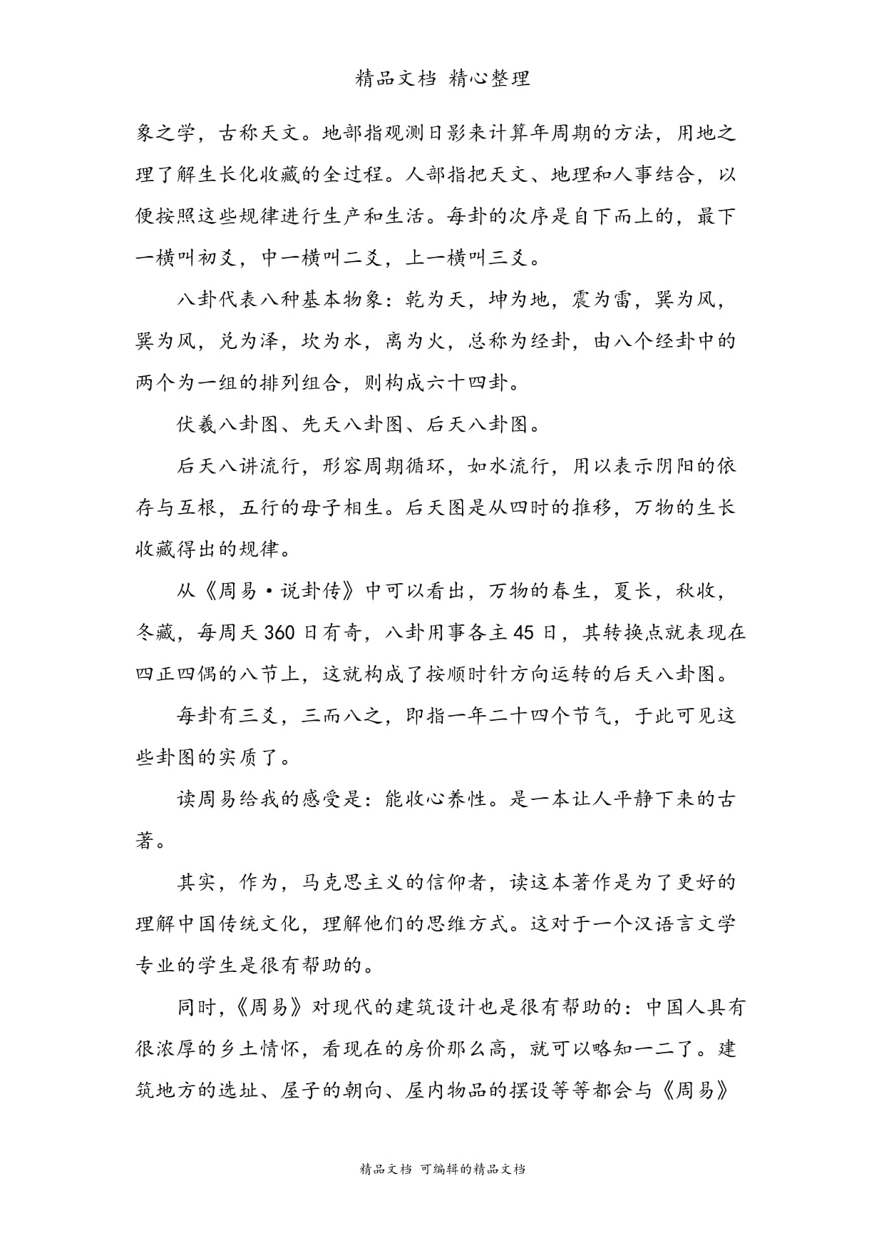 读周易有感