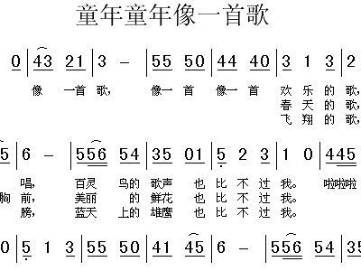 童年像一首歌