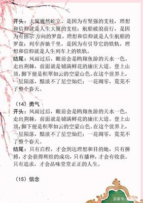 作文的好开头