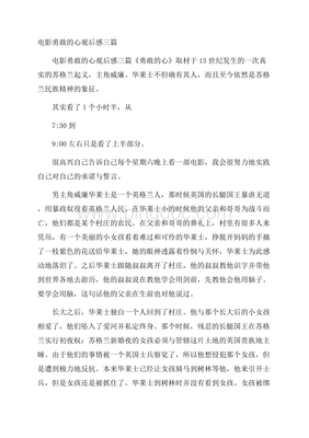 电影勇敢的心观后感