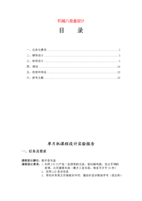 单片机课程设计心得体会