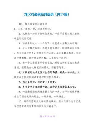 烽火戏诸侯语录大全