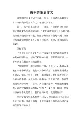 作文大全800字高中