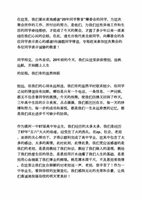 同学聚会感悟