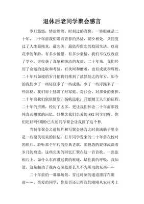 同学聚会感悟
