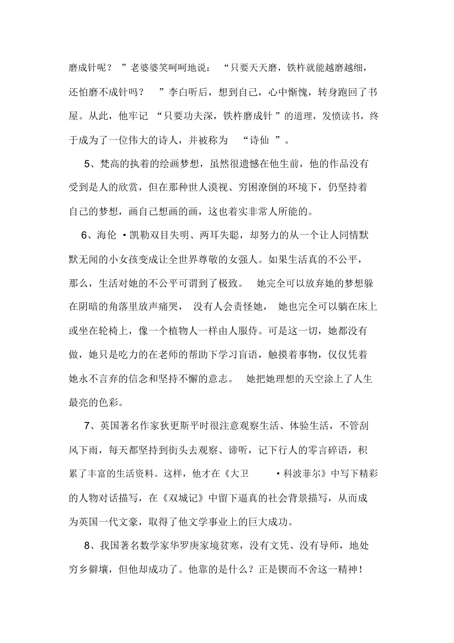关于挫折的名人事例