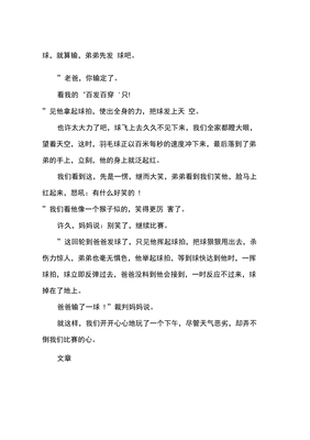 寒假里的一件事400字