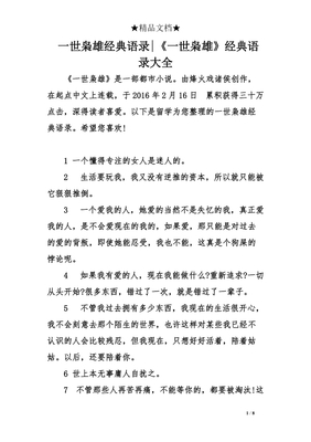 烽火戏诸侯语录大全