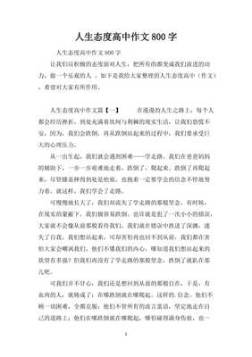 作文大全800字高中