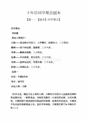 同学聚会剧本