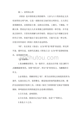 读周易有感