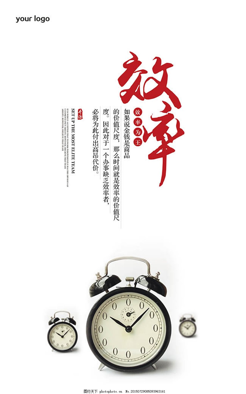 关于时间的口号