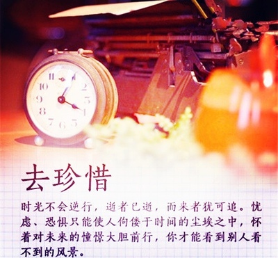 关于时间的口号