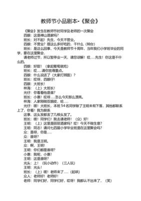 同学聚会剧本