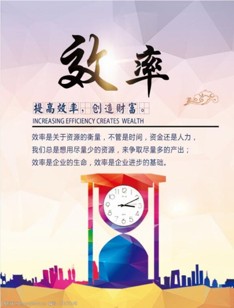 关于时间的口号