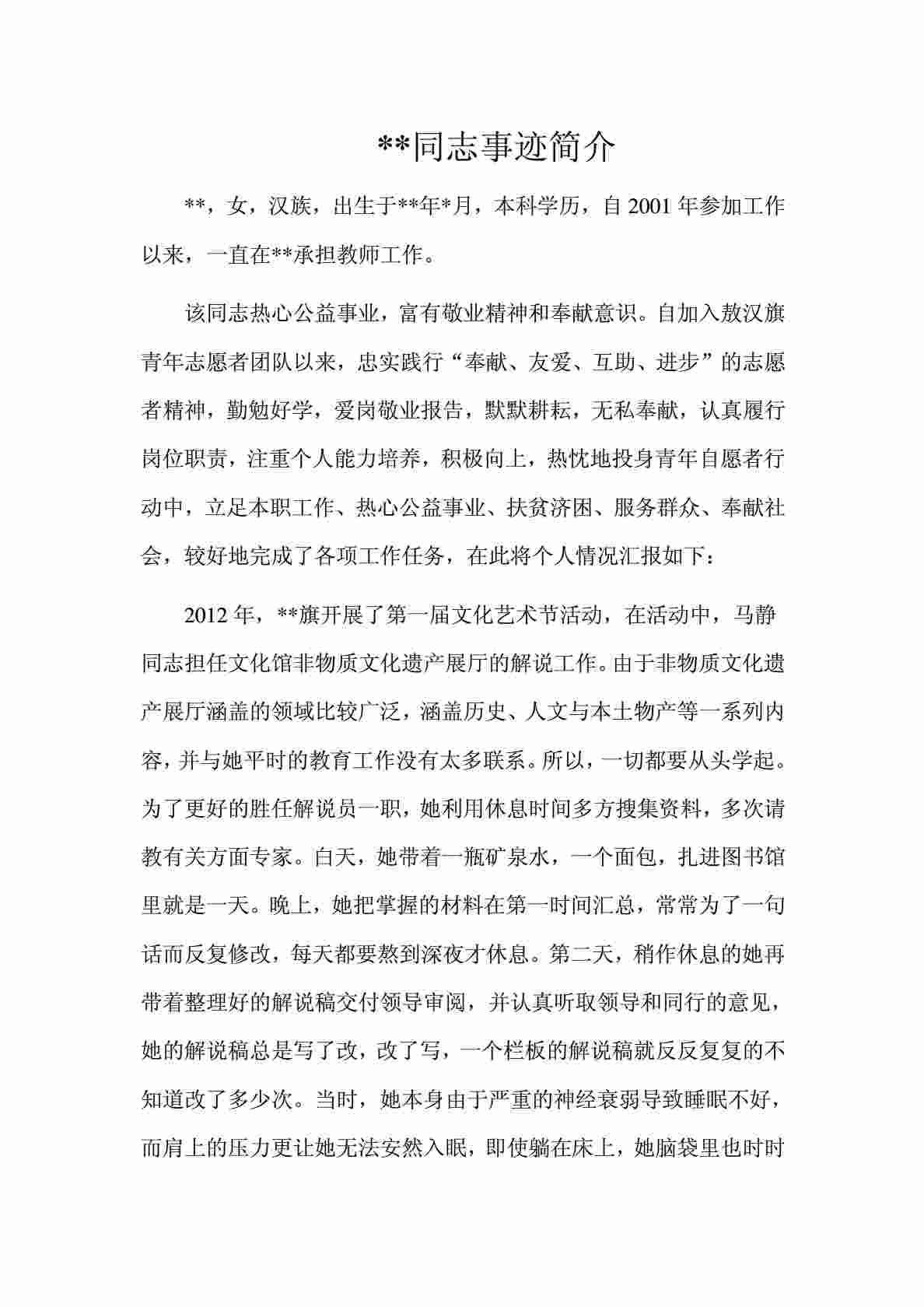 志愿者优秀事迹