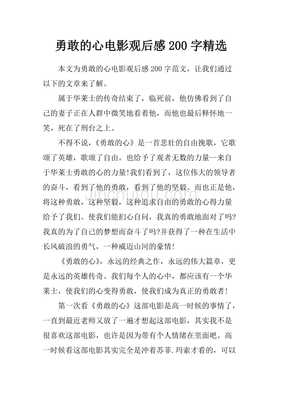 电影勇敢的心观后感