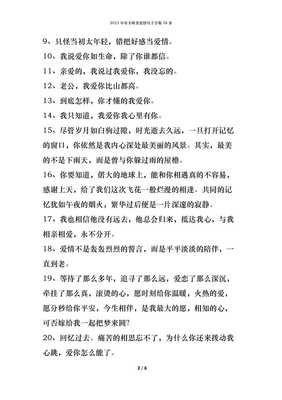 关于爱情的语句