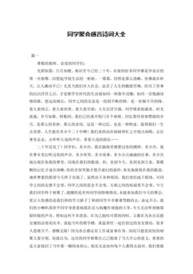 同学聚会感悟