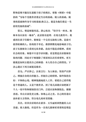 师风师德学习心得体会