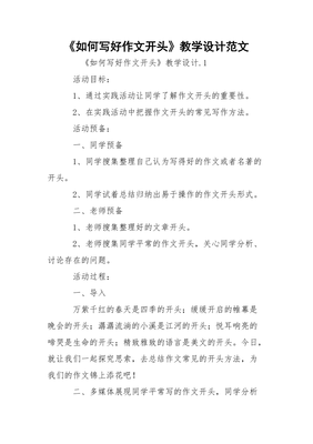 作文的好开头