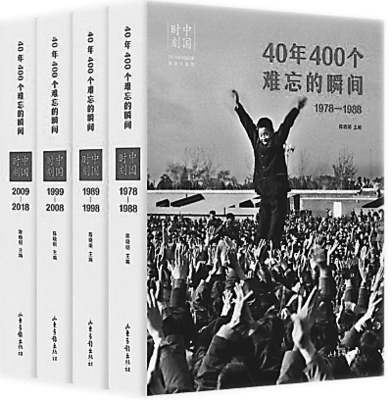 难忘的瞬间400