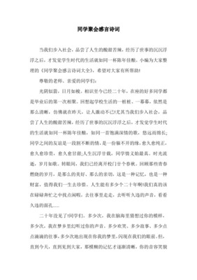 同学聚会感悟
