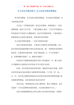 关于挫折的名人事例