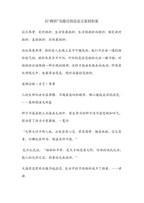 关于挫折的名人事例