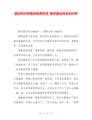 作文大全800字高中