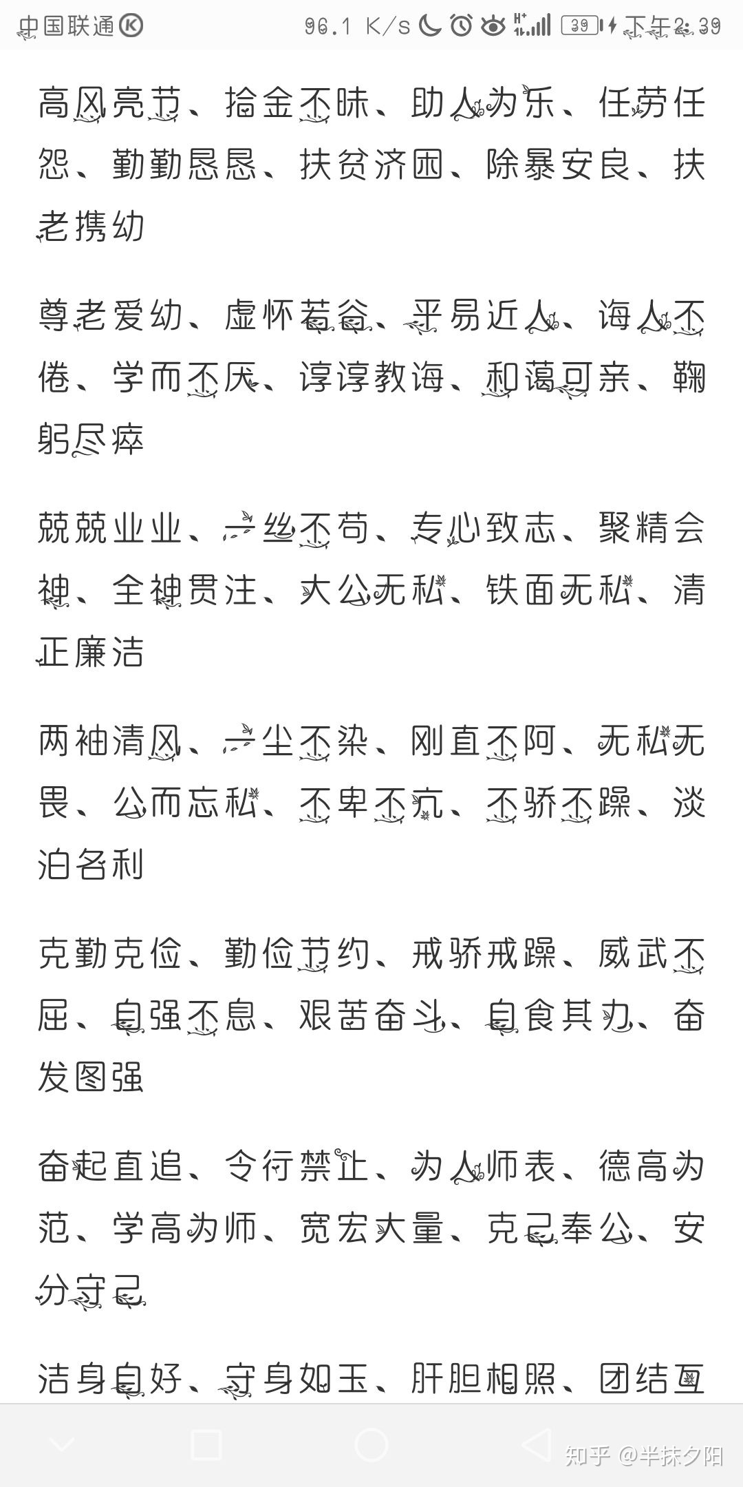 形容人的优秀的词语