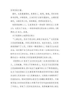 电影勇敢的心观后感
