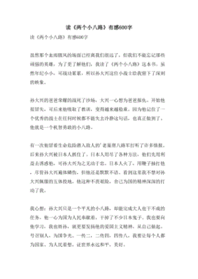 读两个小八路有感