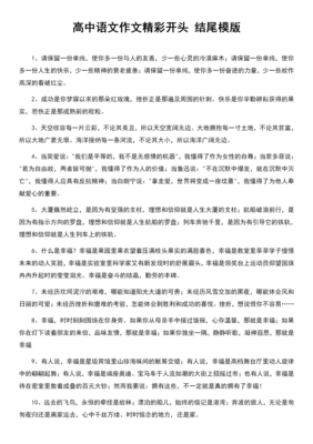 作文的好开头