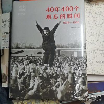 难忘的瞬间400