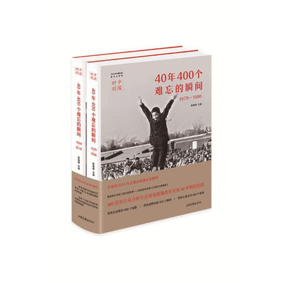 难忘的瞬间400