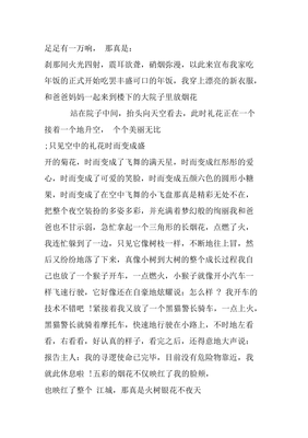 寒假里的一件事400字