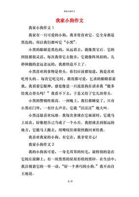 我家的小狗作文200字