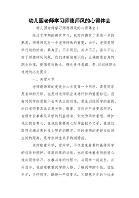 师风师德学习心得体会