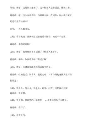 同学聚会剧本