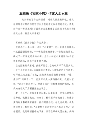 我家的小狗作文200字